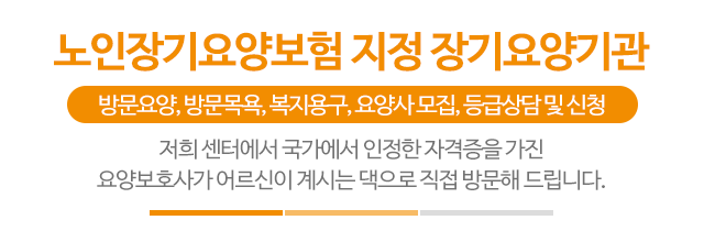 효드림풍성한재가복지센터_메인문구