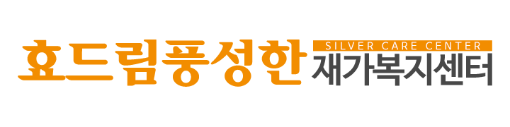 효드림풍성한재가복지센터_로고 효드림풍성한재가복지센터_로고