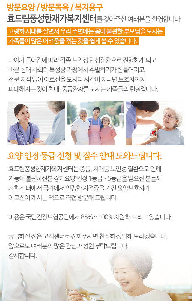 효드림풍성한재가복지센터_모바일